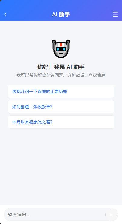 共用 AI 能力:经营问答入口