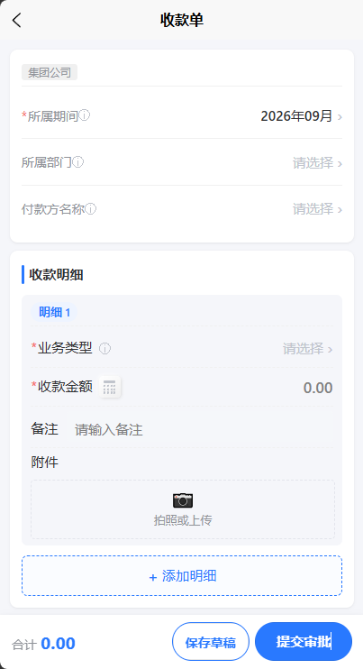 共用单据能力:收款单提交审批
