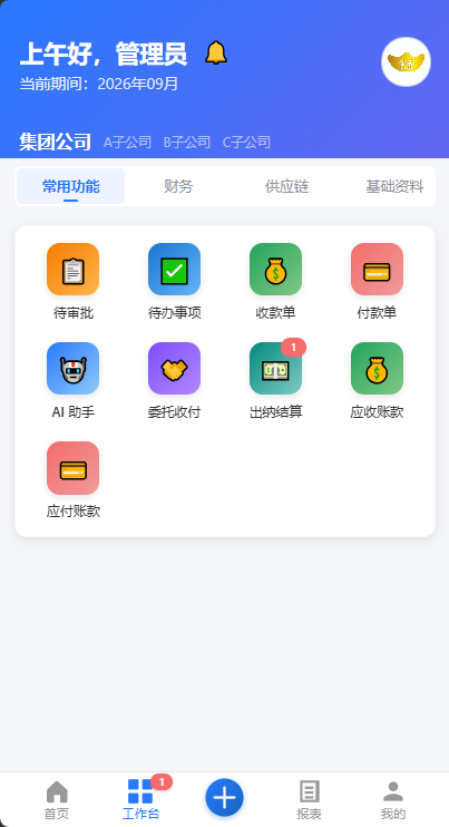 财务系统工作台:收款付款审批出纳入口